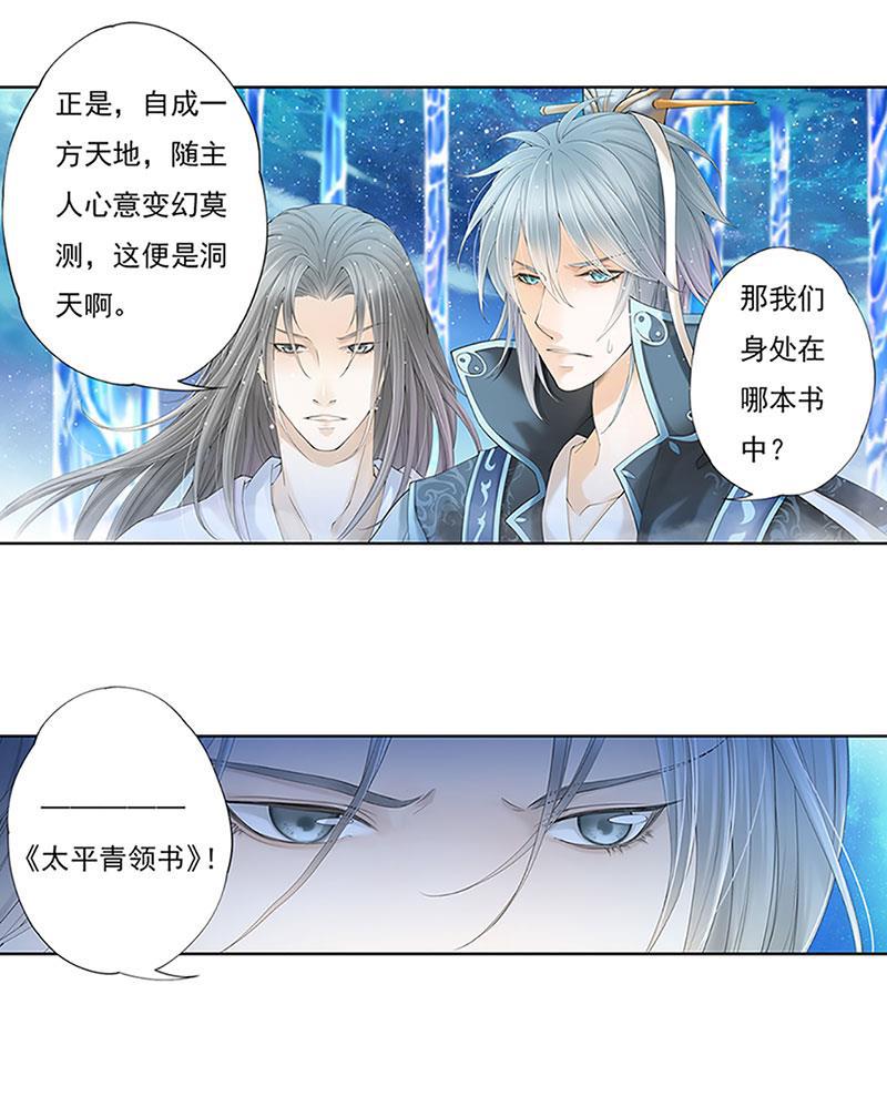 谪仙录韩漫全集-第九话 3无删减无遮挡章节图片 