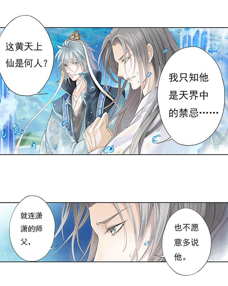 谪仙录韩漫全集-第九话 3无删减无遮挡章节图片 
