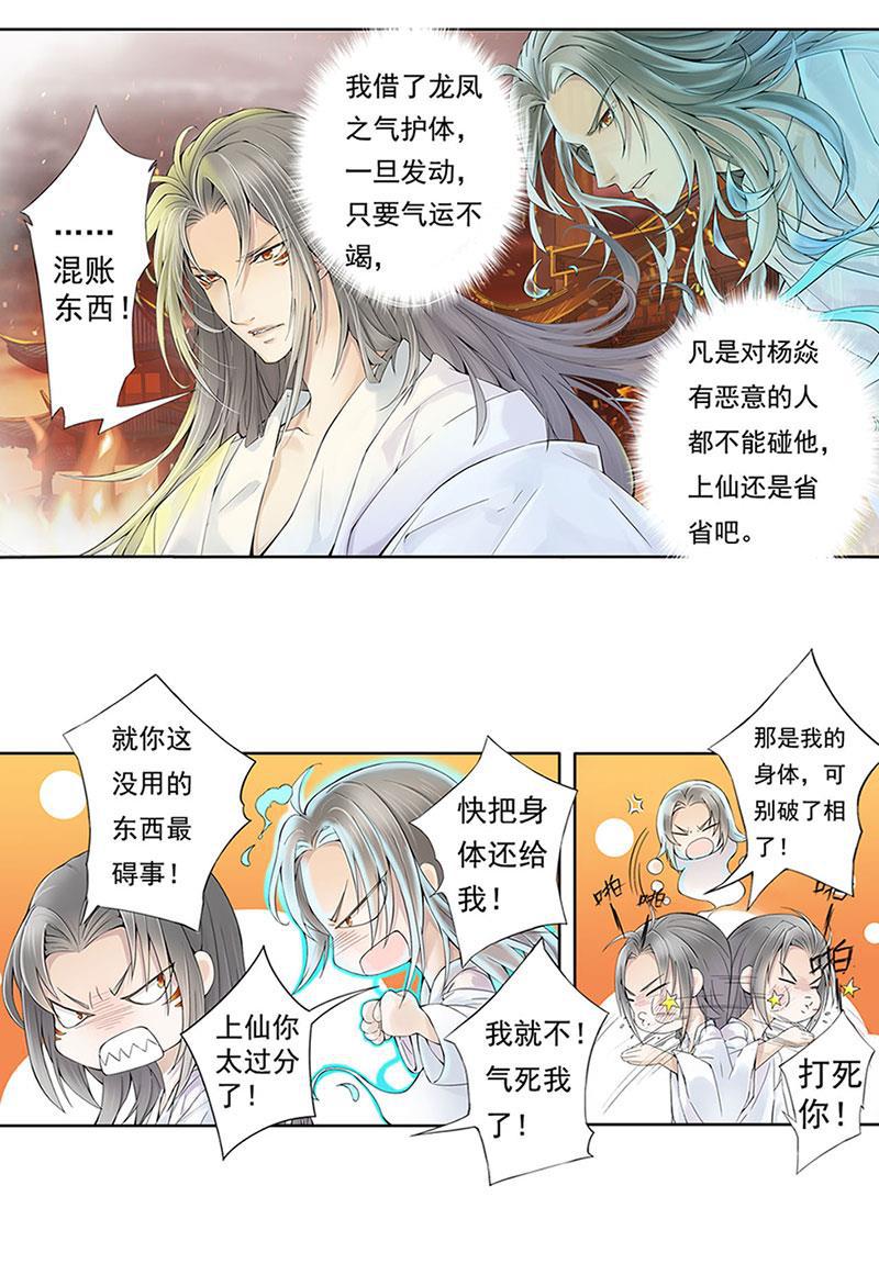 谪仙录韩漫全集-第九话 6无删减无遮挡章节图片 