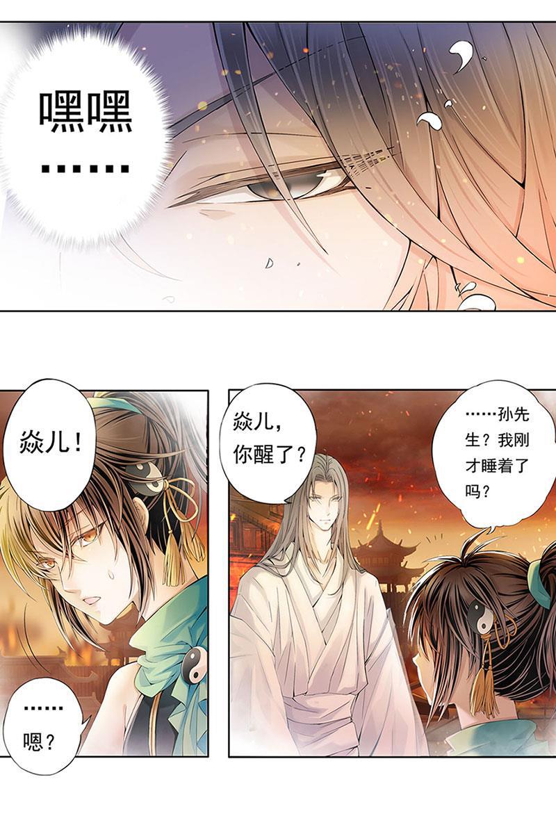 谪仙录韩漫全集-第九话 6无删减无遮挡章节图片 