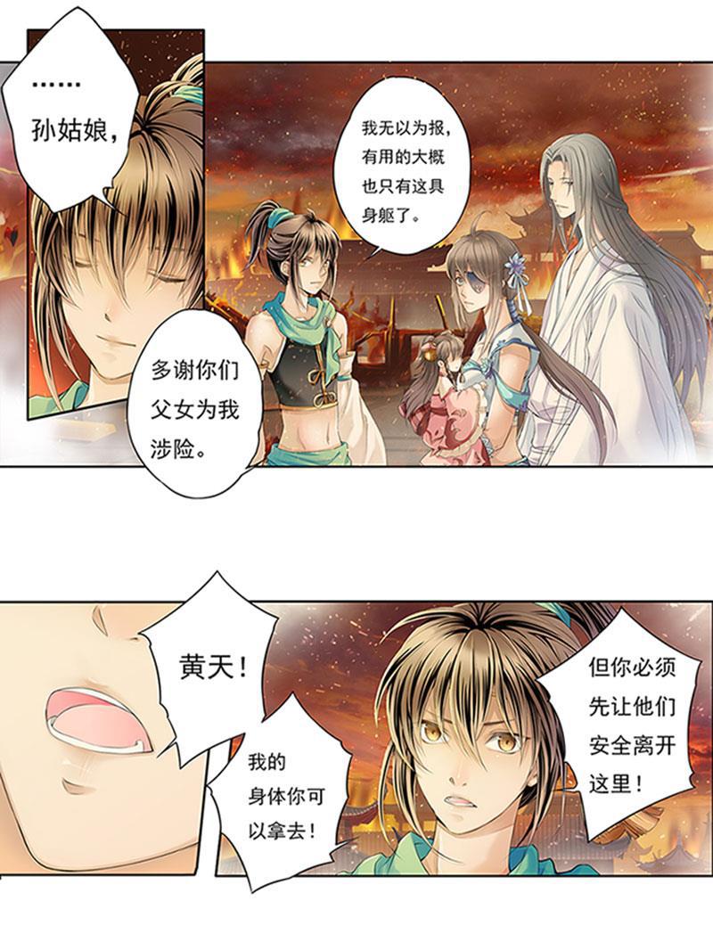 谪仙录韩漫全集-第九话 10无删减无遮挡章节图片 