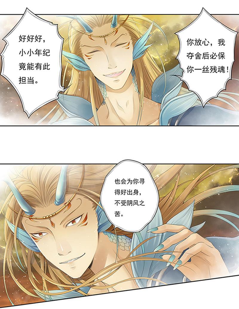 谪仙录韩漫全集-第九话 10无删减无遮挡章节图片 