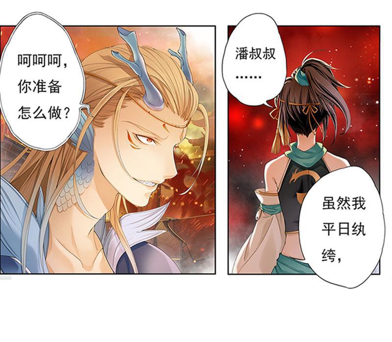 谪仙录韩漫全集-第九话 11无删减无遮挡章节图片 