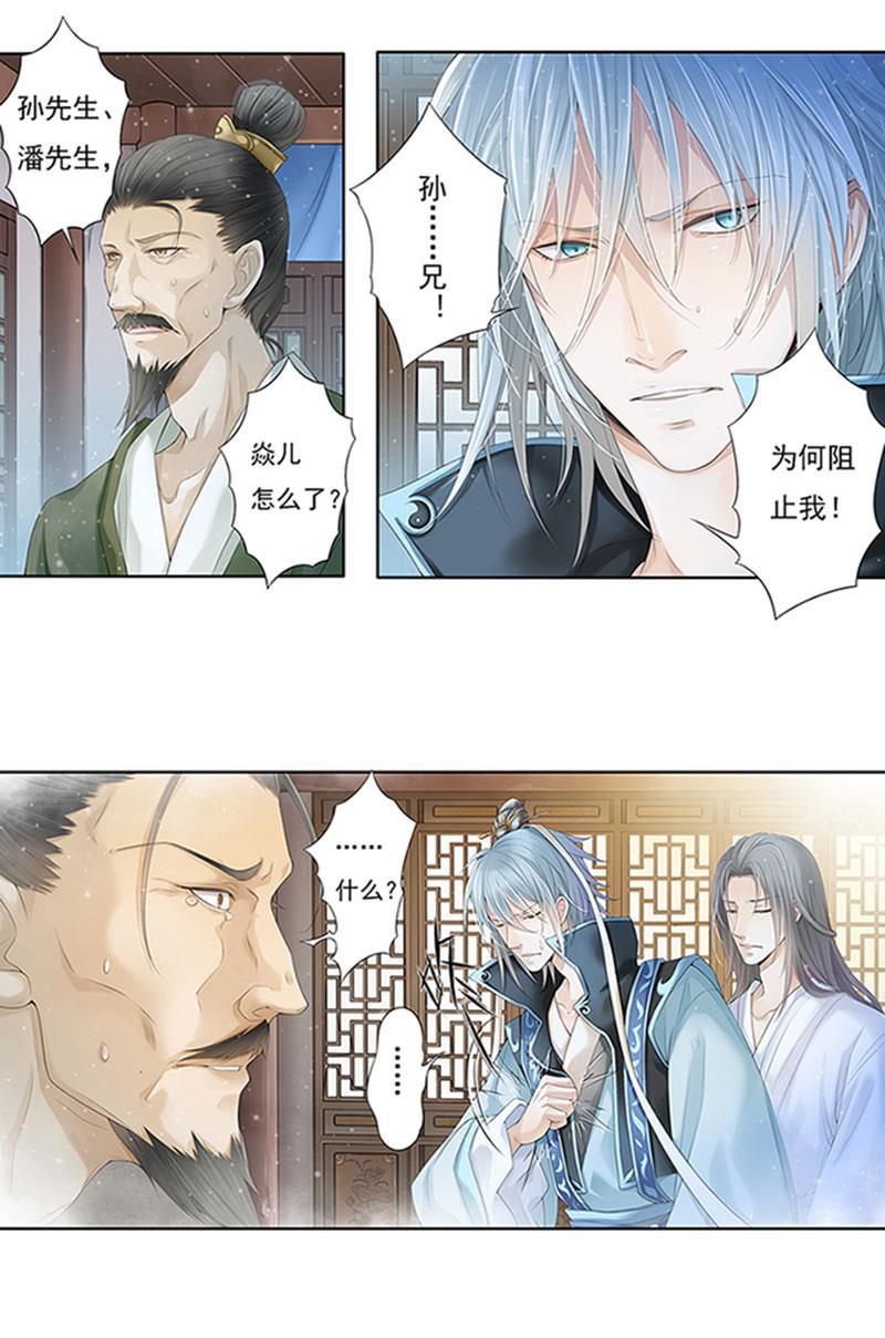谪仙录韩漫全集-第九话 12无删减无遮挡章节图片 