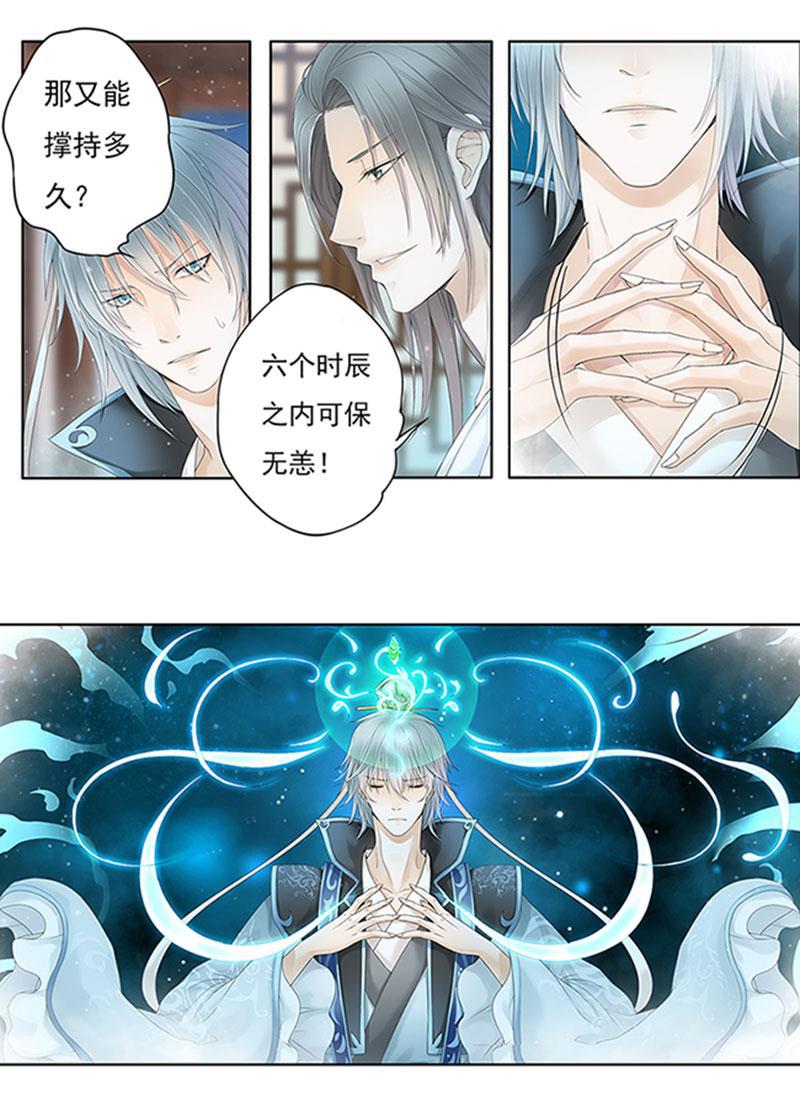 谪仙录韩漫全集-第九话 12无删减无遮挡章节图片 
