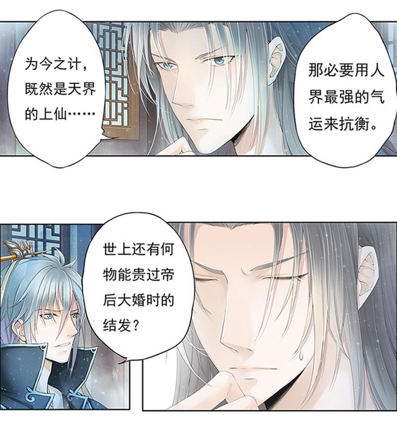 谪仙录韩漫全集-第九话 12无删减无遮挡章节图片 