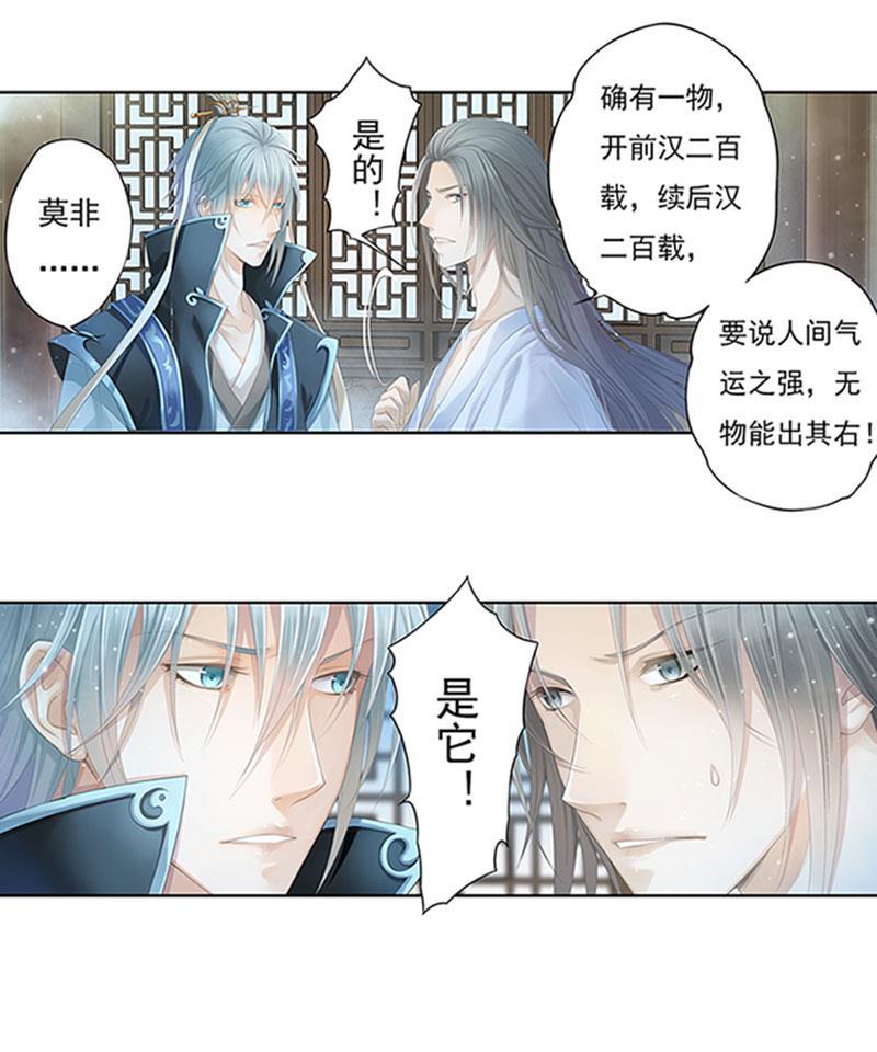 谪仙录韩漫全集-第九话 12无删减无遮挡章节图片 
