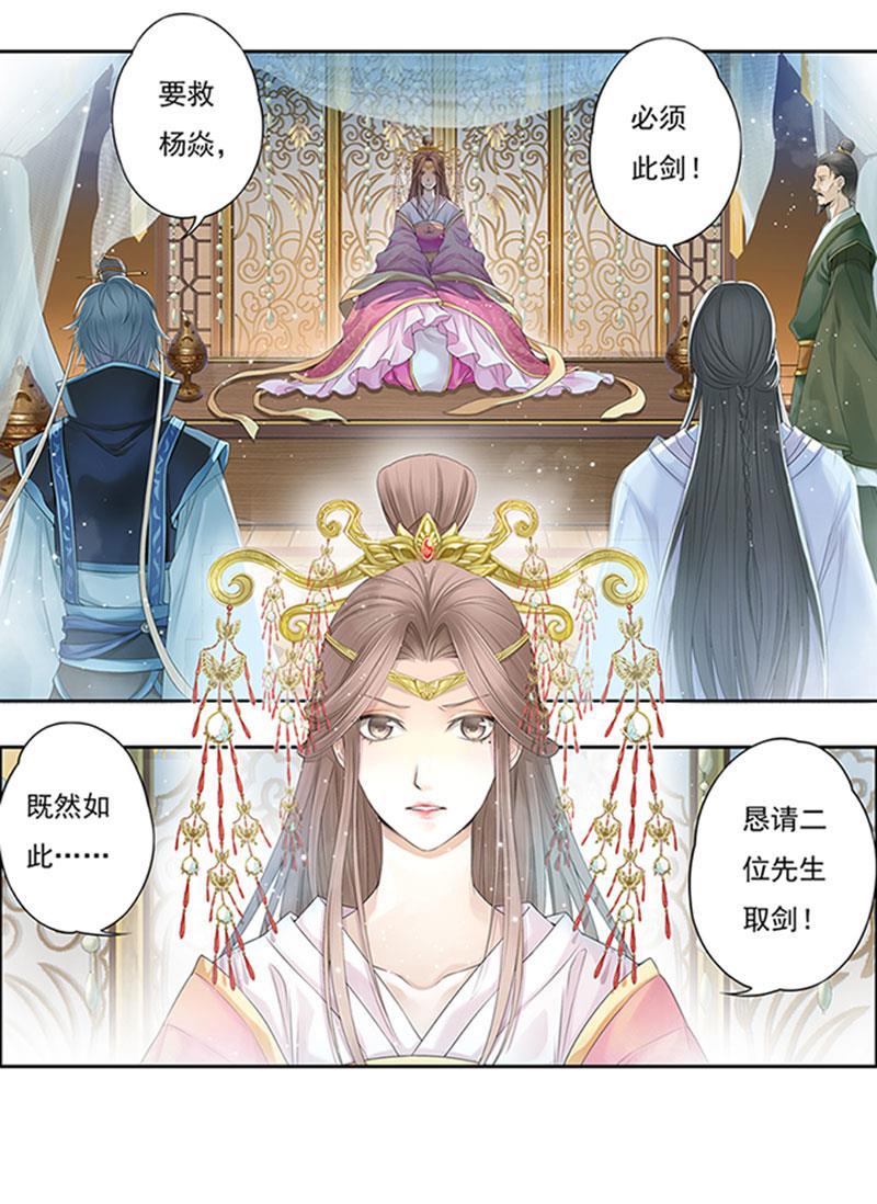 谪仙录韩漫全集-第十话 1无删减无遮挡章节图片 