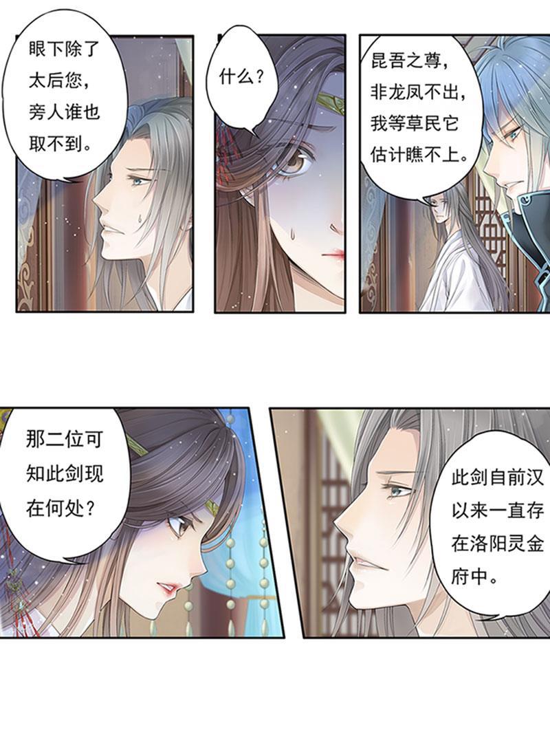 谪仙录韩漫全集-第十话 1无删减无遮挡章节图片 
