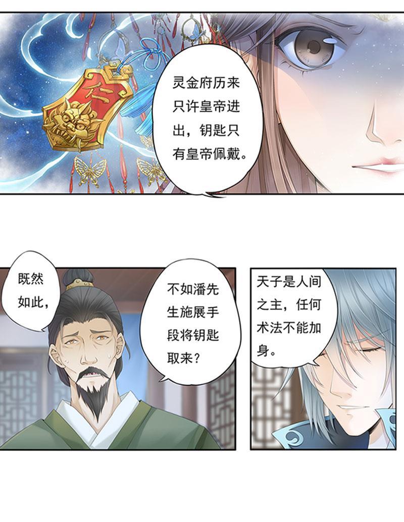 谪仙录韩漫全集-第十话 1无删减无遮挡章节图片 