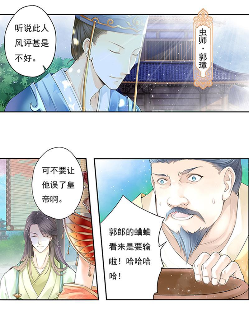 谪仙录韩漫全集-第十话 1无删减无遮挡章节图片 