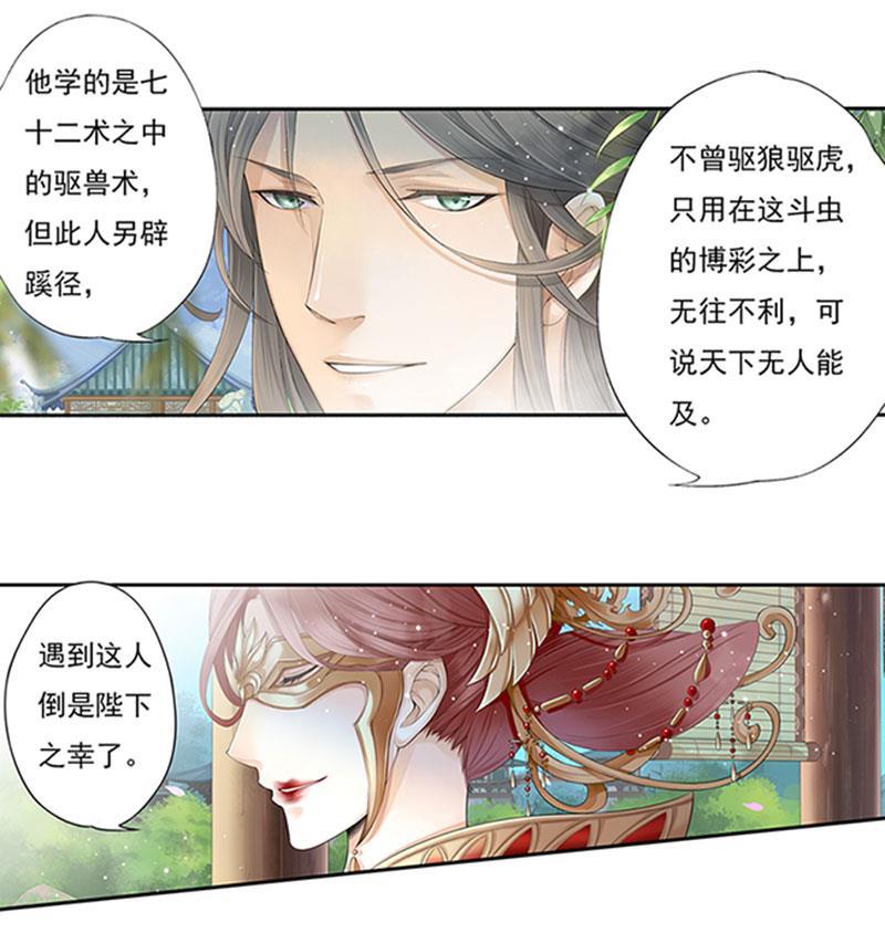谪仙录韩漫全集-第十话 2无删减无遮挡章节图片 