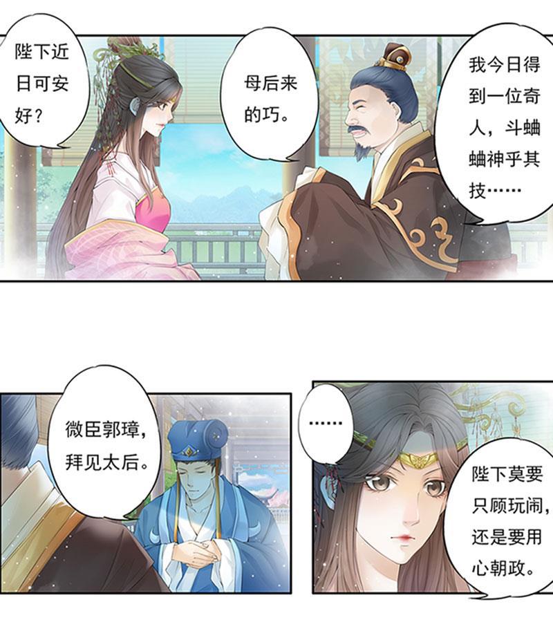 谪仙录韩漫全集-第十话 2无删减无遮挡章节图片 