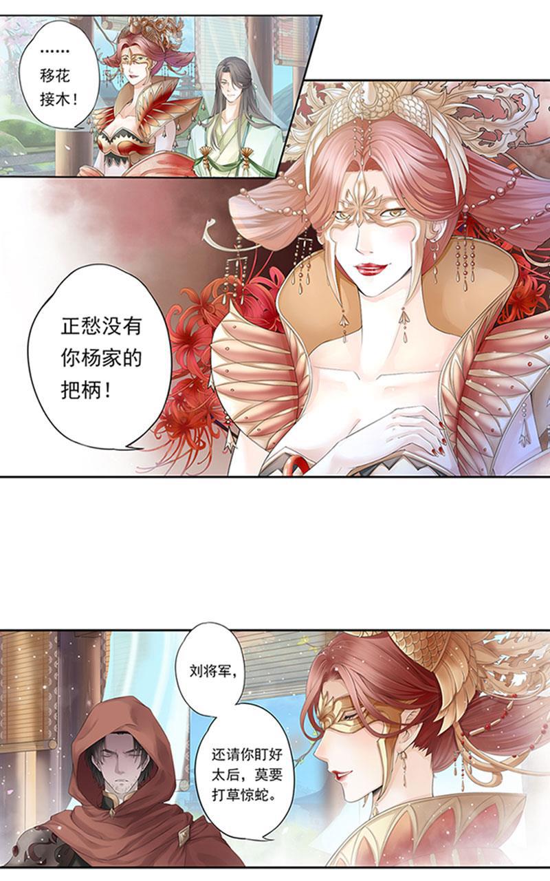 谪仙录韩漫全集-第十话 4无删减无遮挡章节图片 