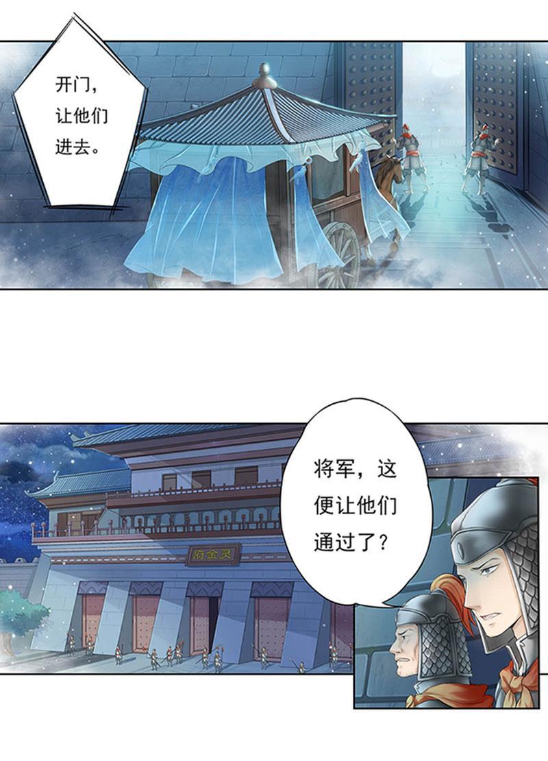 谪仙录韩漫全集-第十一话 1无删减无遮挡章节图片 