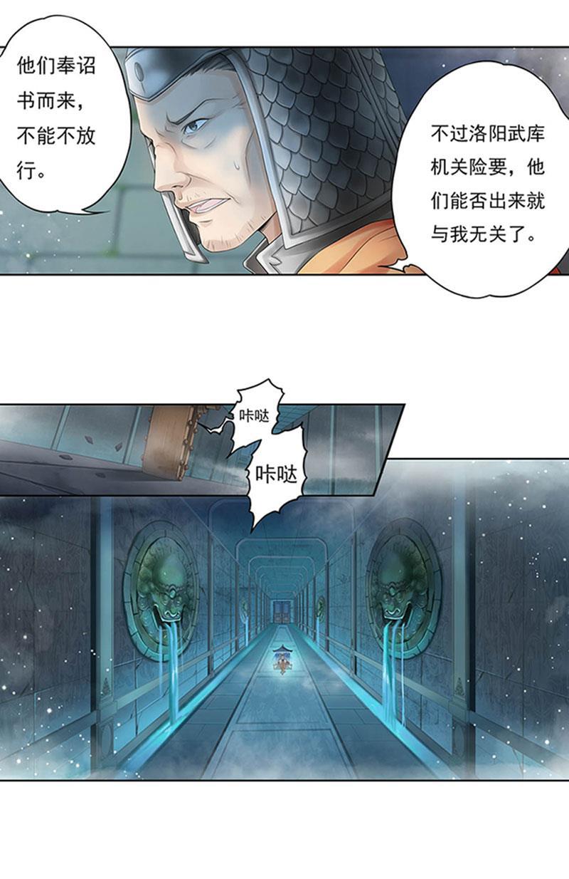 谪仙录韩漫全集-第十一话 1无删减无遮挡章节图片 