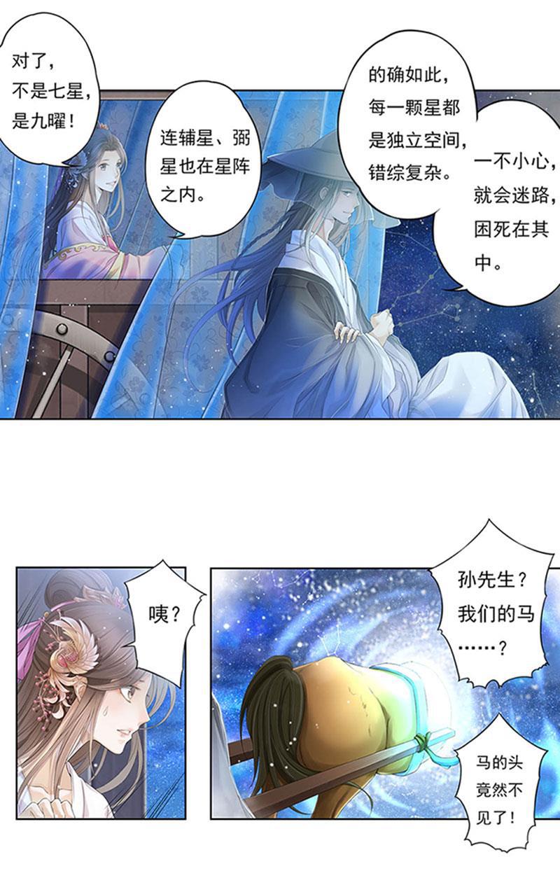 谪仙录韩漫全集-第十一话 1无删减无遮挡章节图片 