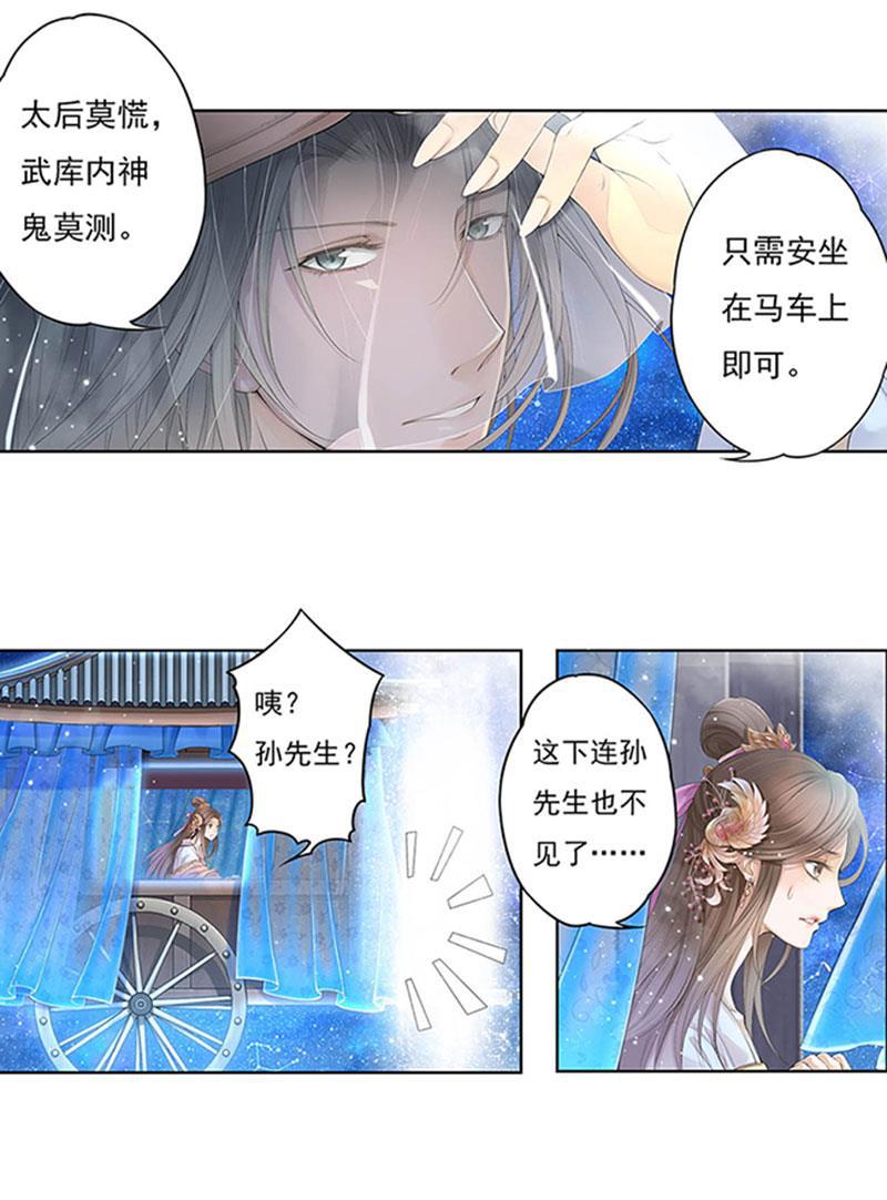 谪仙录韩漫全集-第十一话 1无删减无遮挡章节图片 