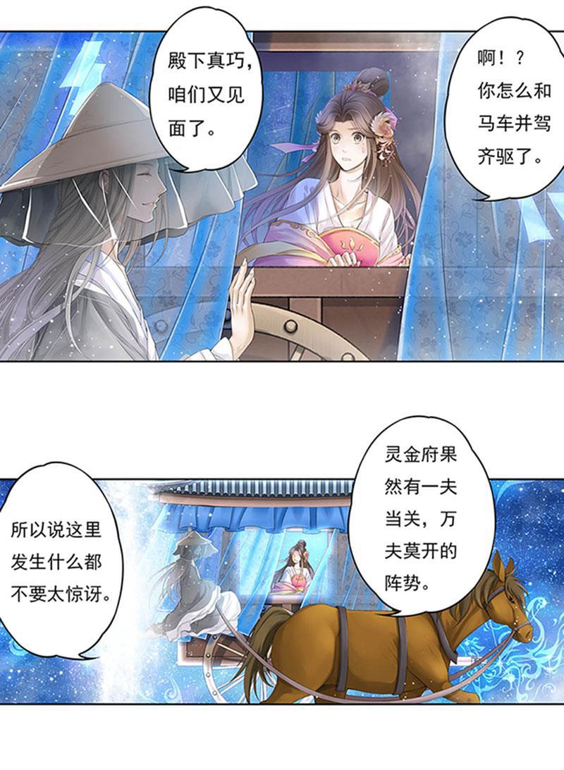 谪仙录韩漫全集-第十一话 1无删减无遮挡章节图片 
