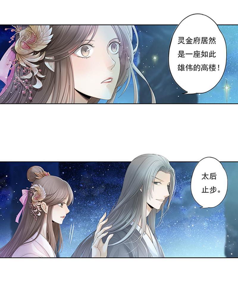 谪仙录韩漫全集-第十一话 2无删减无遮挡章节图片 