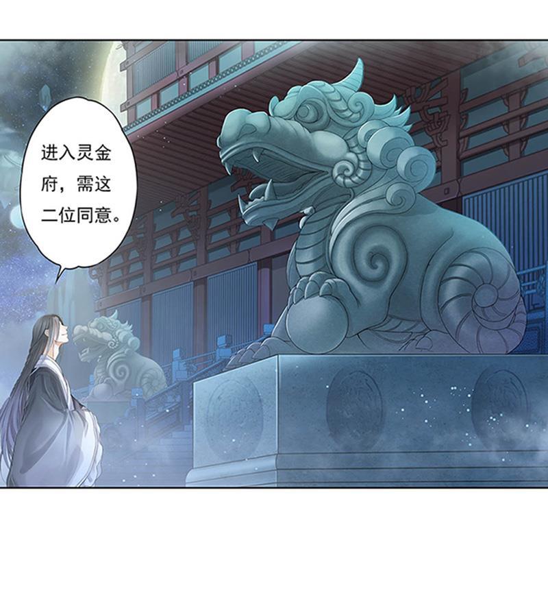 谪仙录韩漫全集-第十一话 2无删减无遮挡章节图片 