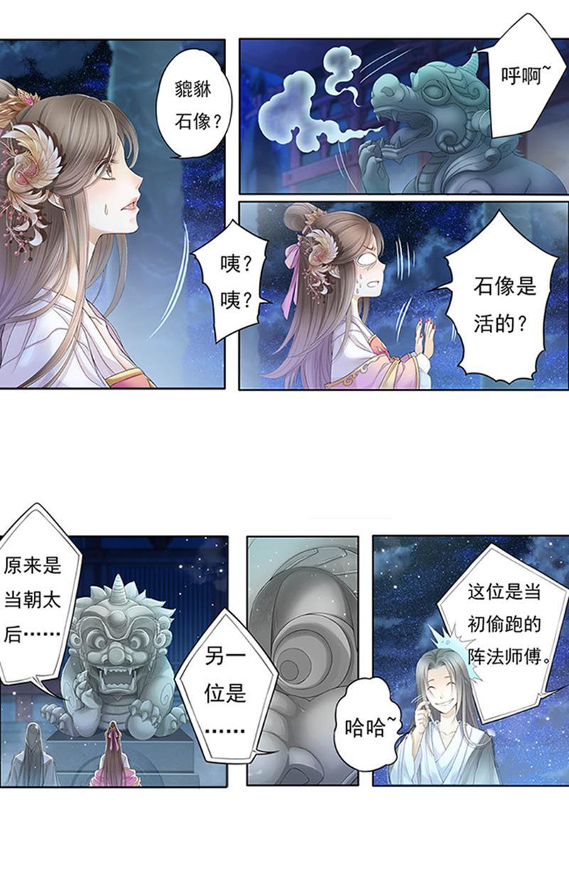 谪仙录韩漫全集-第十一话 2无删减无遮挡章节图片 