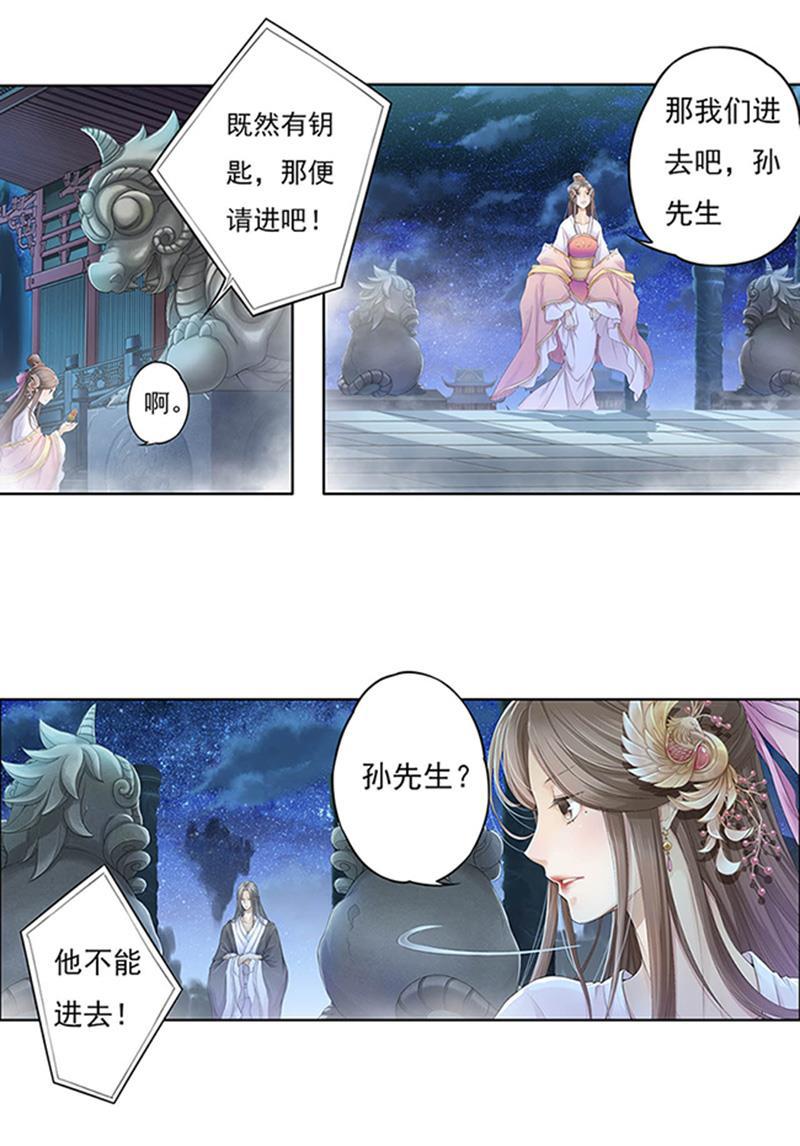 谪仙录韩漫全集-第十一话 2无删减无遮挡章节图片 