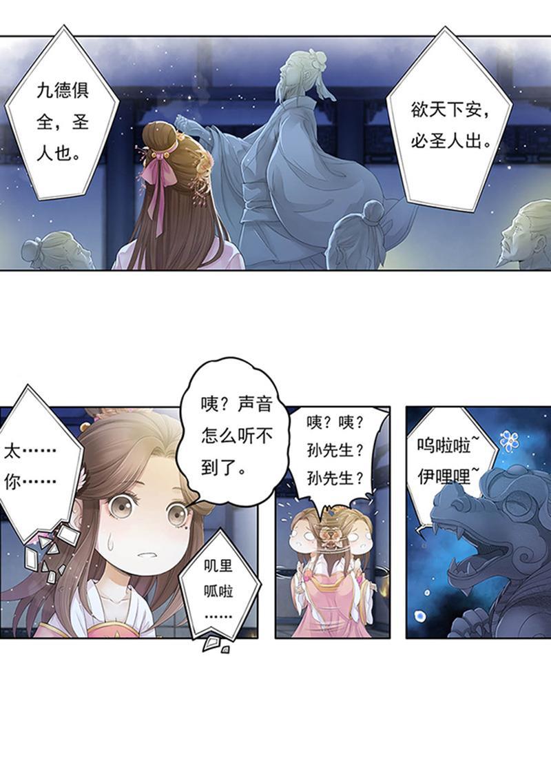 谪仙录韩漫全集-第十一话 3无删减无遮挡章节图片 