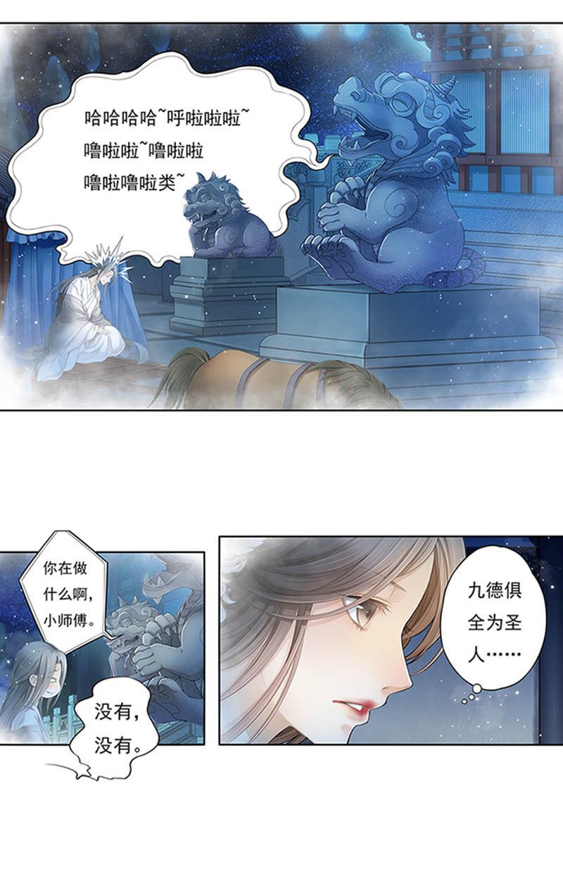 谪仙录韩漫全集-第十一话 3无删减无遮挡章节图片 