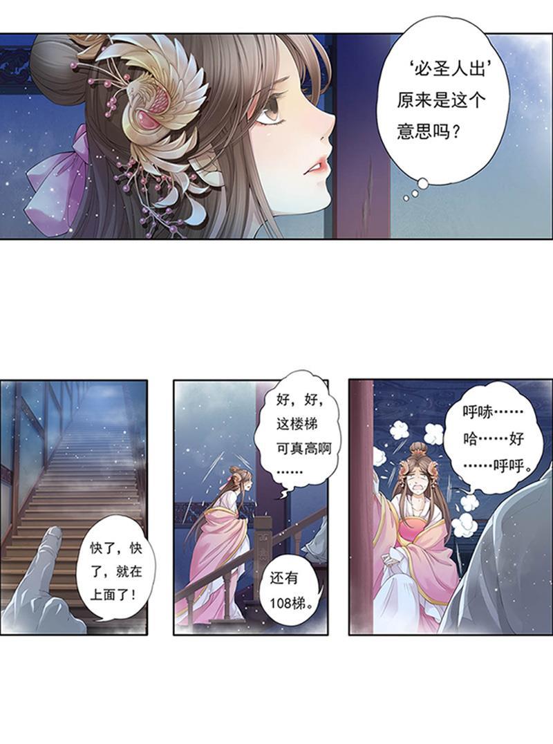 谪仙录韩漫全集-第十一话 4无删减无遮挡章节图片 