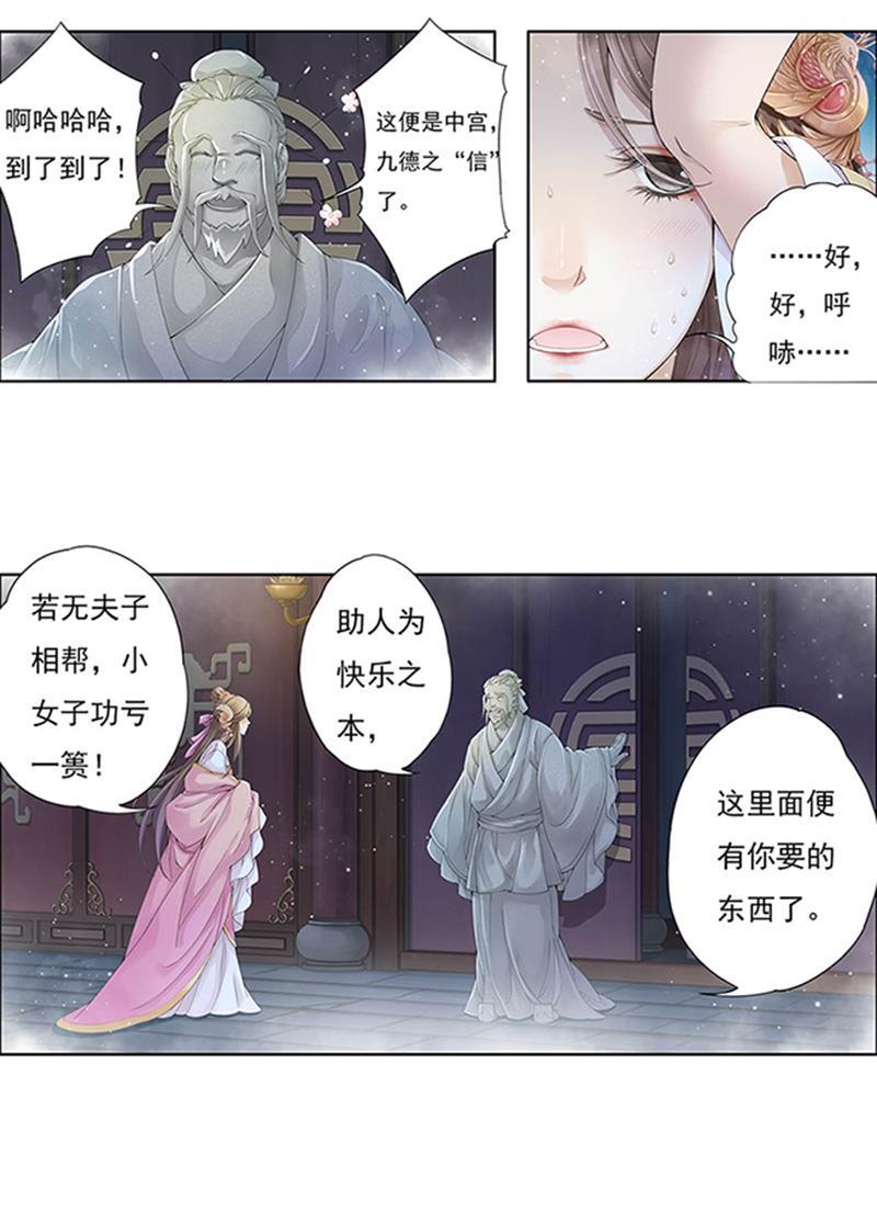 谪仙录韩漫全集-第十一话 4无删减无遮挡章节图片 