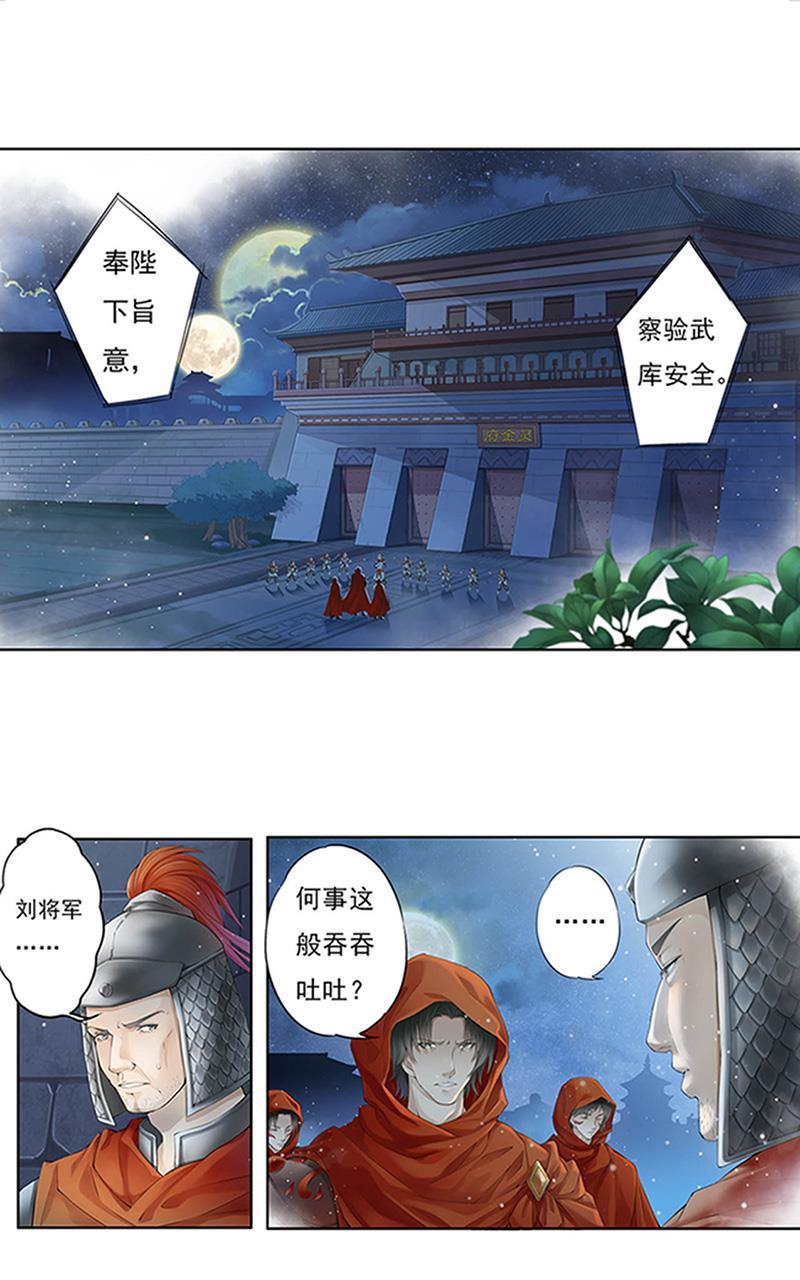 谪仙录韩漫全集-第十一话 5无删减无遮挡章节图片 