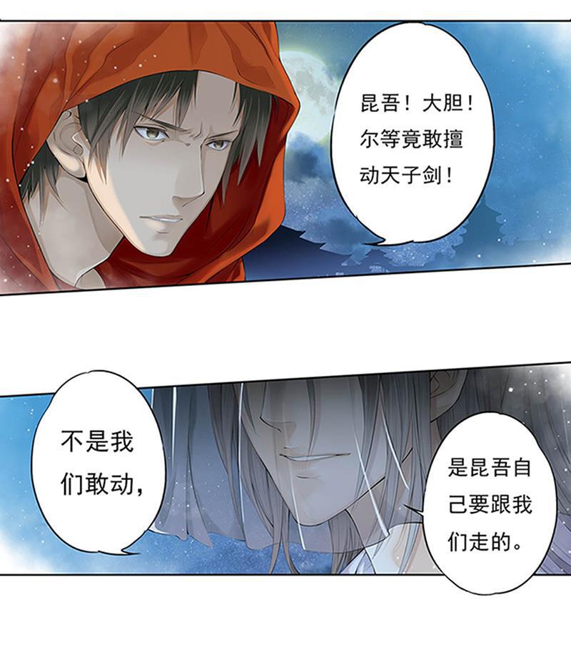 谪仙录韩漫全集-第十一话 5无删减无遮挡章节图片 