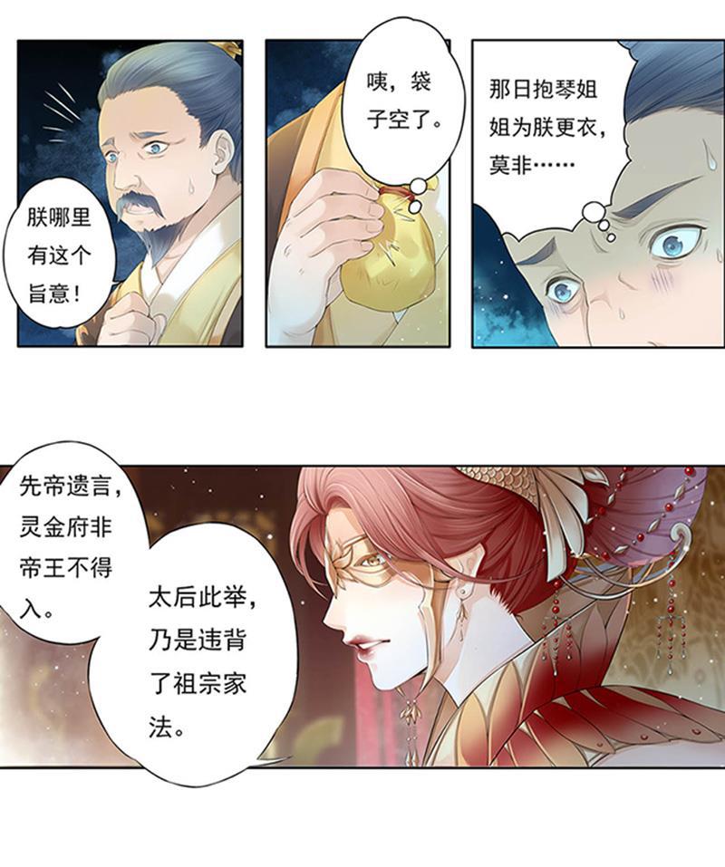 谪仙录韩漫全集-第十一话 6无删减无遮挡章节图片 