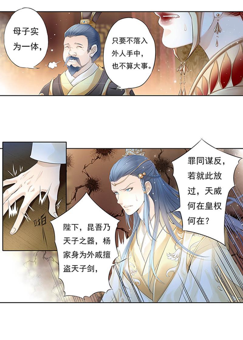 谪仙录韩漫全集-第十一话 6无删减无遮挡章节图片 