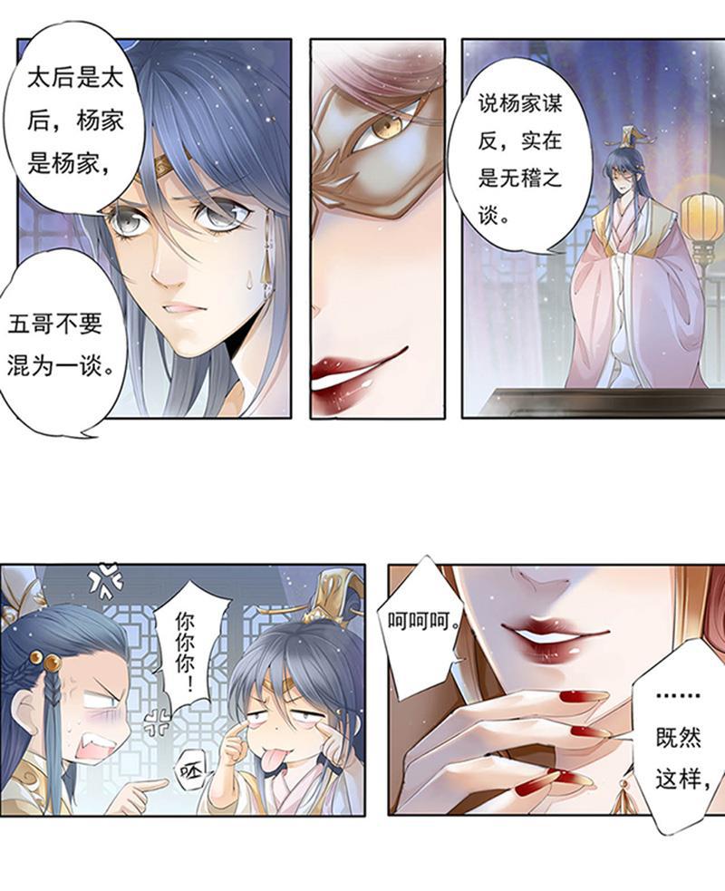 谪仙录韩漫全集-第十一话 6无删减无遮挡章节图片 