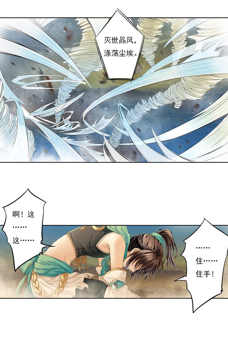 谪仙录韩漫全集-第十二话 1无删减无遮挡章节图片 