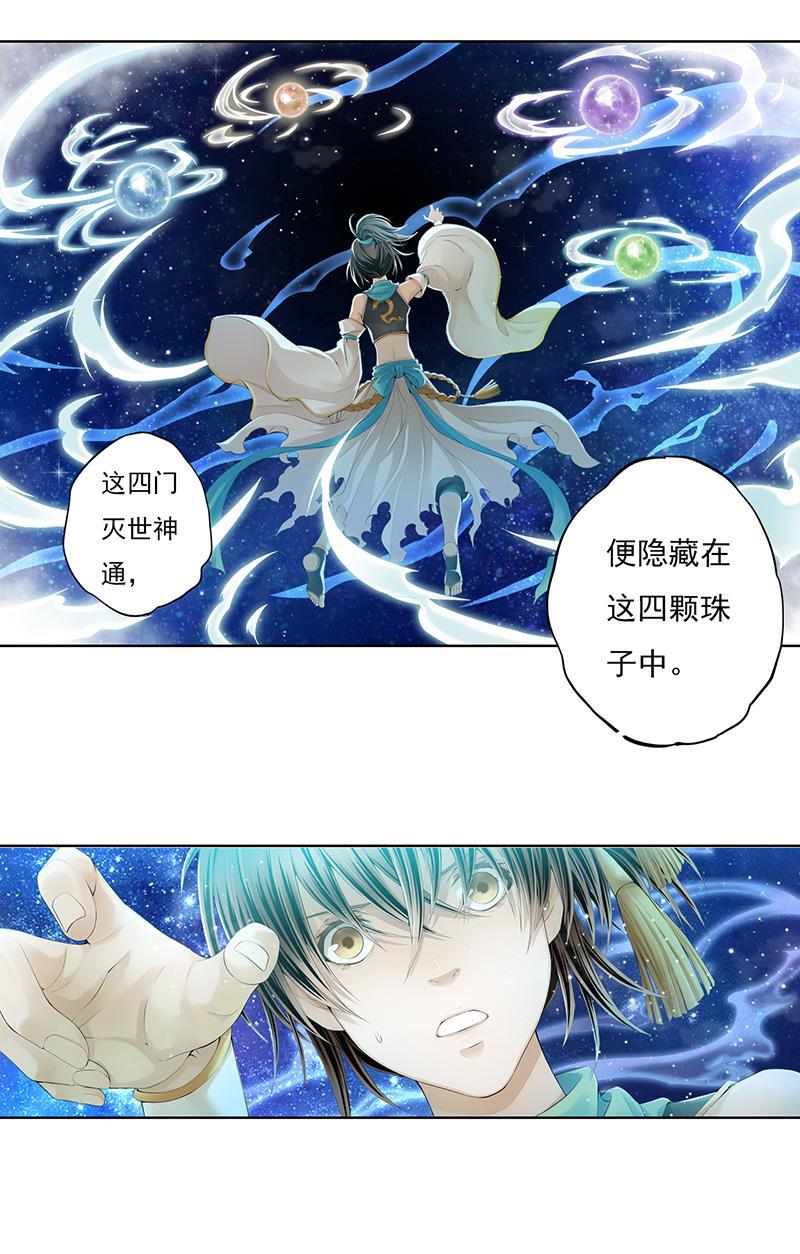 谪仙录韩漫全集-第十二话 1无删减无遮挡章节图片 