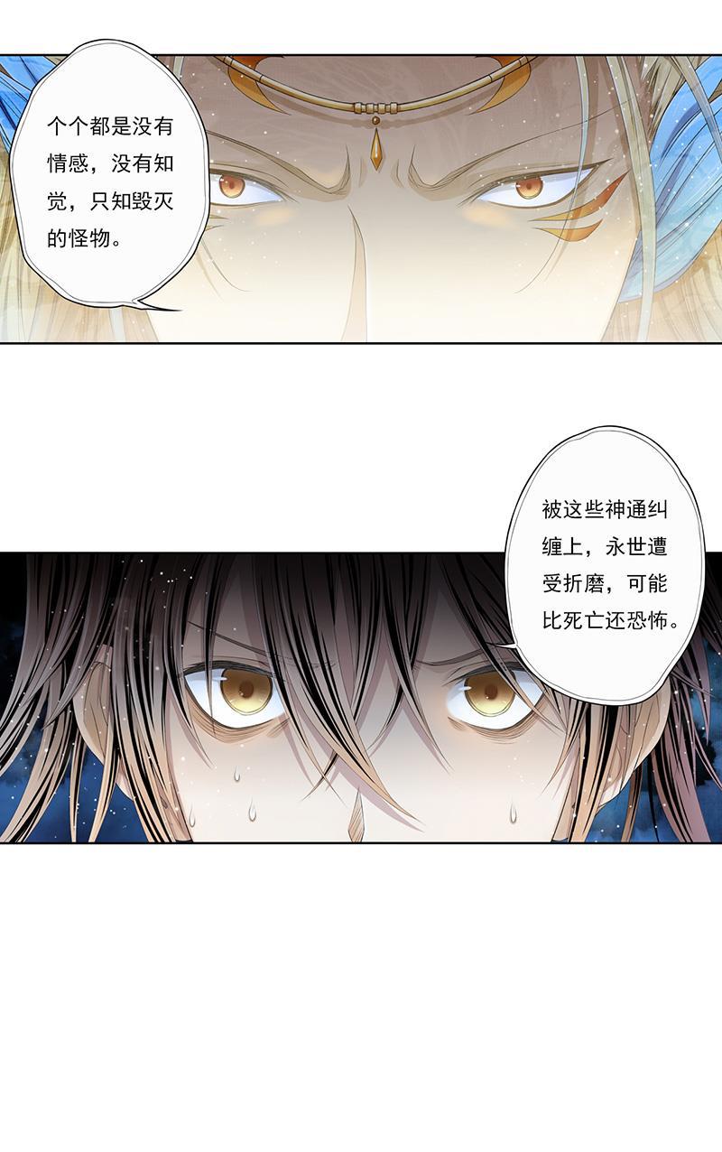 谪仙录韩漫全集-第十二话 1无删减无遮挡章节图片 