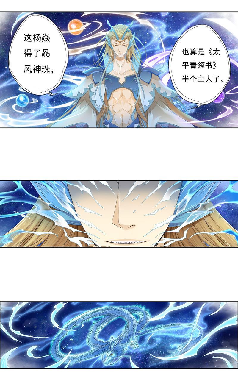 谪仙录韩漫全集-第十二话 3无删减无遮挡章节图片 