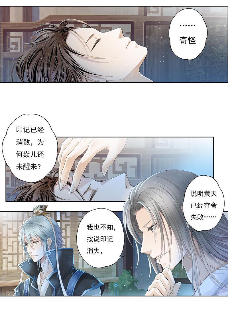 谪仙录韩漫全集-第十二话 3无删减无遮挡章节图片 