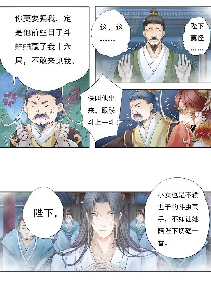 谪仙录韩漫全集-第十二话 4无删减无遮挡章节图片 
