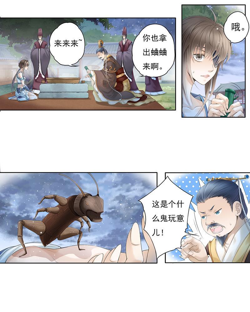 谪仙录韩漫全集-第十二话 4无删减无遮挡章节图片 