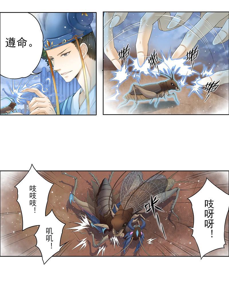 谪仙录韩漫全集-第十二话 4无删减无遮挡章节图片 