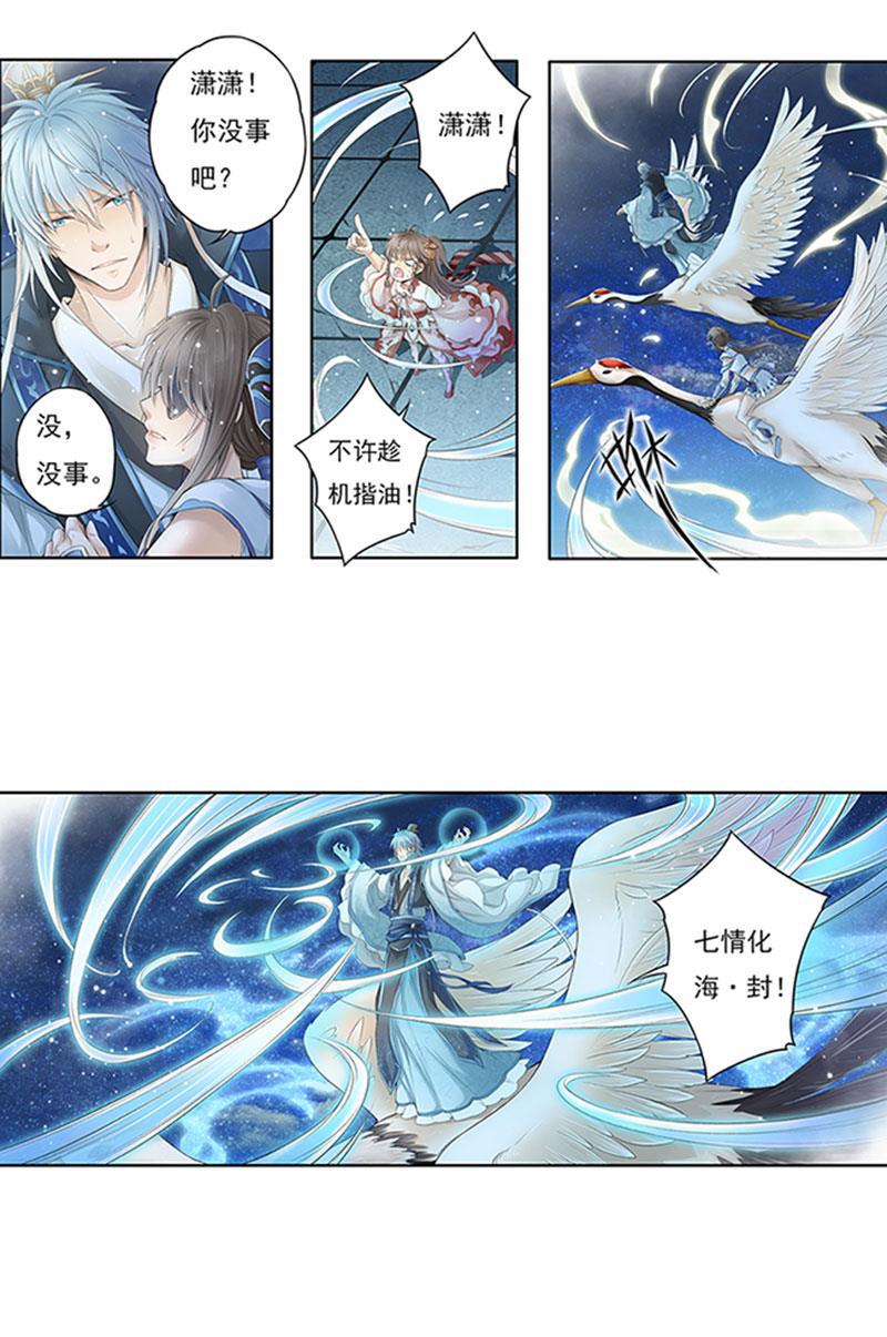 谪仙录韩漫全集-第十二话 7无删减无遮挡章节图片 