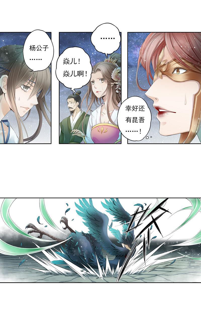 谪仙录韩漫全集-第十二话 8无删减无遮挡章节图片 