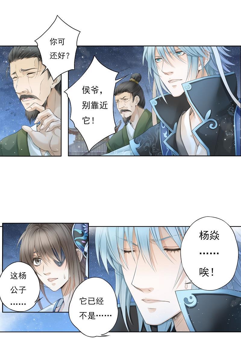 谪仙录韩漫全集-第十二话 8无删减无遮挡章节图片 