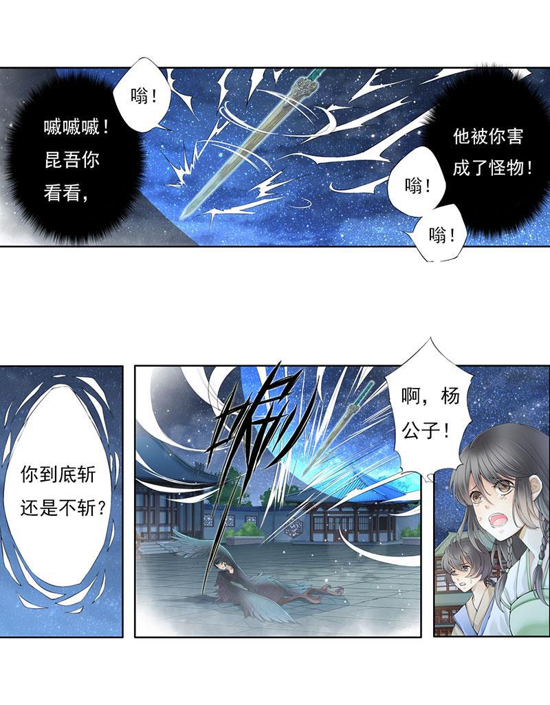 谪仙录韩漫全集-第十二话 8无删减无遮挡章节图片 