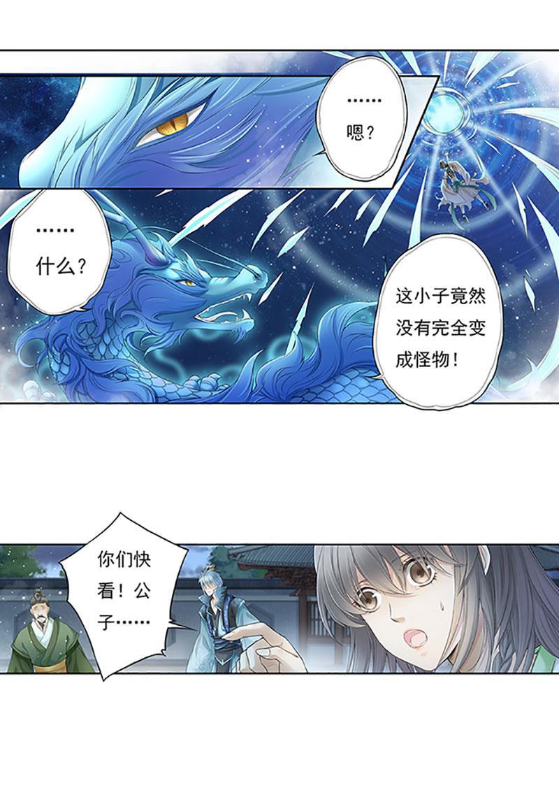 谪仙录韩漫全集-第十二话 9无删减无遮挡章节图片 