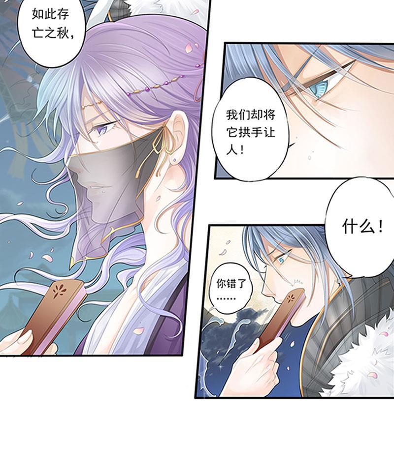 谪仙录韩漫全集-第十三话 5无删减无遮挡章节图片 